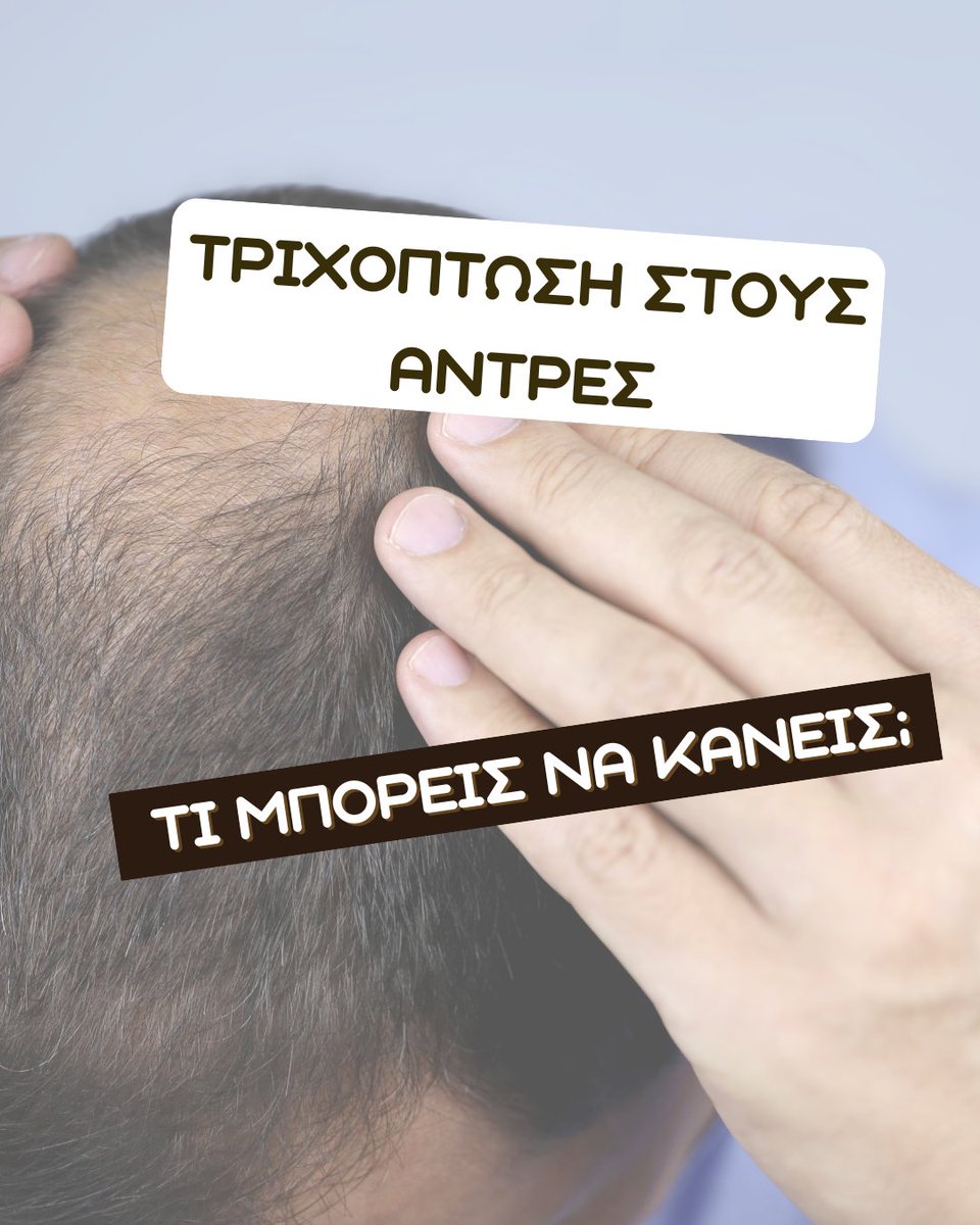 thinkbettergr's tweet photo. 🧠 Τριχόπτωση στους άντρες;
Ξεκίνα με φυσικές λύσεις που κάνουν τη διαφορά 💪
🌿 Έλαιο δεν��ρολίβανου
🥚 Μάσκα με αυγό &amp; ελαιόλαδο
🧅 Χυμός κρεμμυδιού
🍽️ Διατροφή πλούσια σε βιοτίνη
Μάθε τα πάντα στο νέο άρθρο του #thinkbettergr 👇
📍https://t.co/KulGrd11zp https://t.co/HYt3sJUiyz