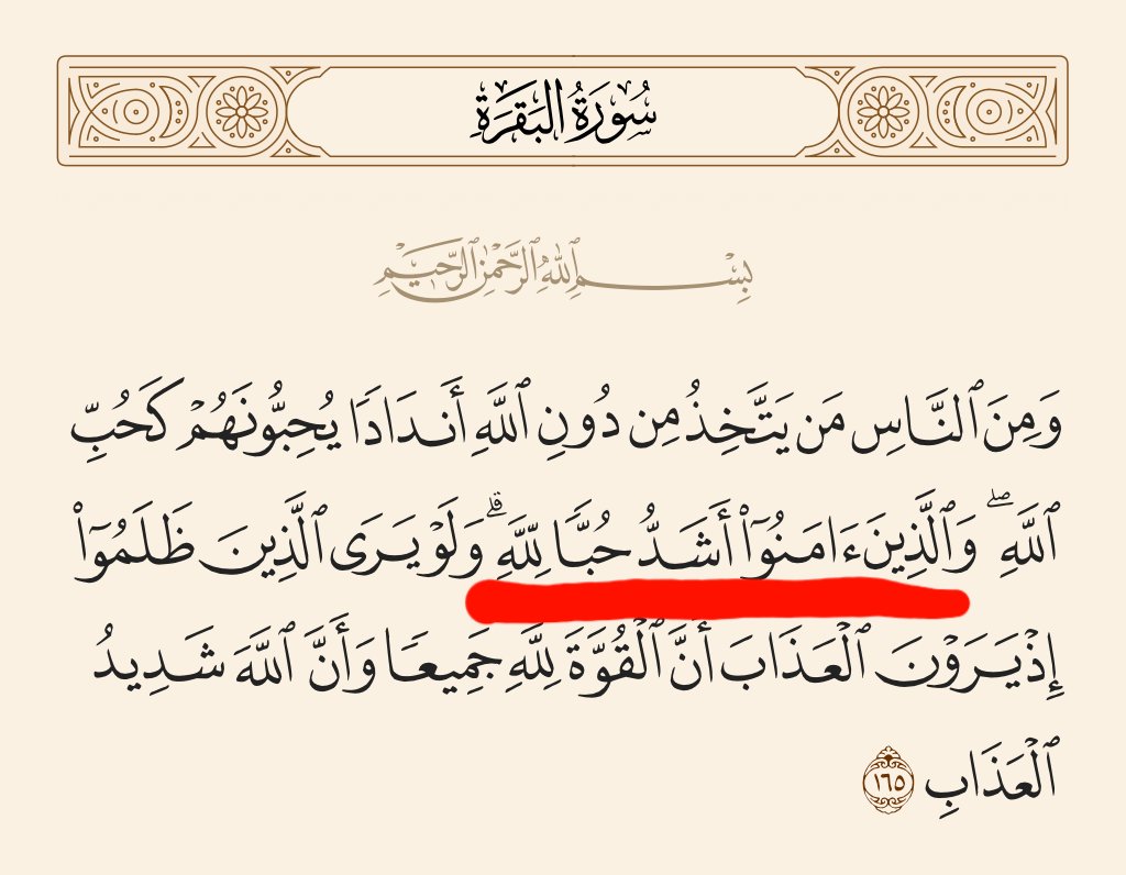 (وَالَّذِينَ آمَنُوا أَشَدُّ حُبًّا لِّلَّهِ ۗ)
لن نسمح لكهنة المعبد العباسي واتباعهم من السنّة العباسية بتجميد عقول المسلمين.