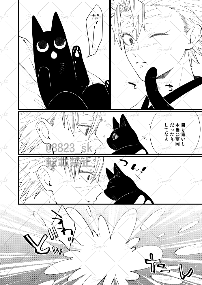 最終戦後🐱化する🌊のさねぎゆ話③ 少し不思議話 【5/18の新刊サ