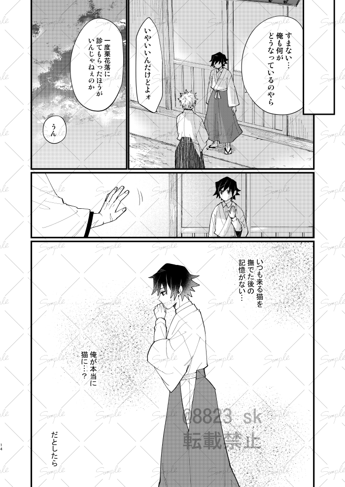 最終戦後🐱化する🌊のさねぎゆ話③
少し不思議話

【5/18の新刊サンプル】随時追加していきます 