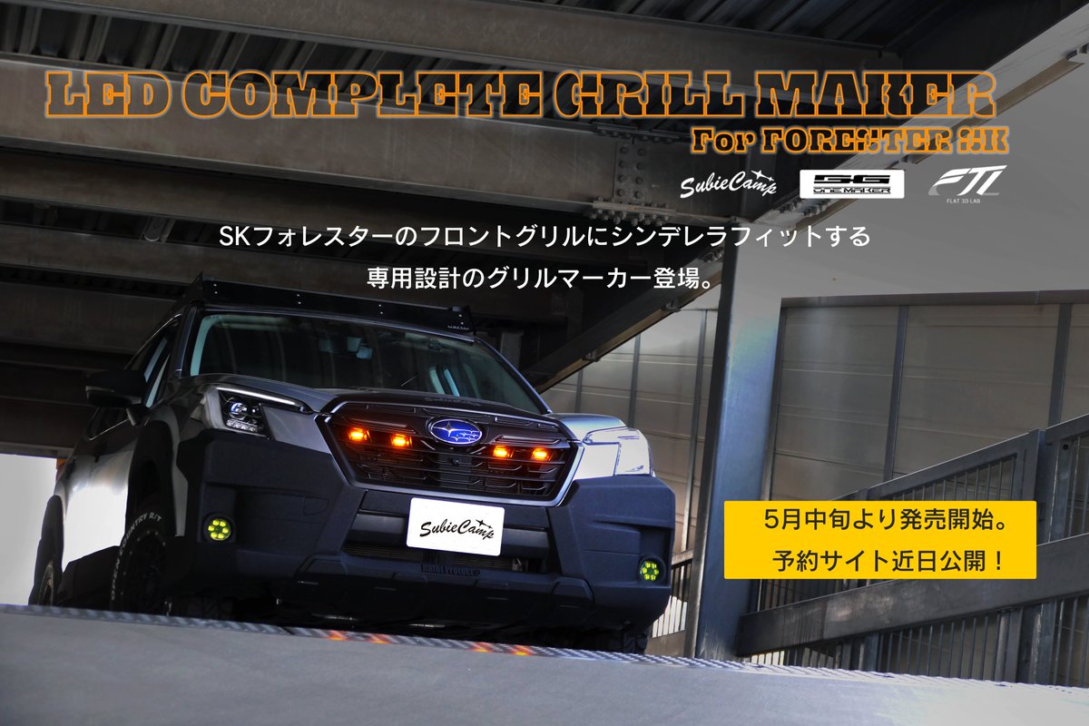 ガイザーブルーが美しい（羨ましい）フォレスターSK5のオーナー様が