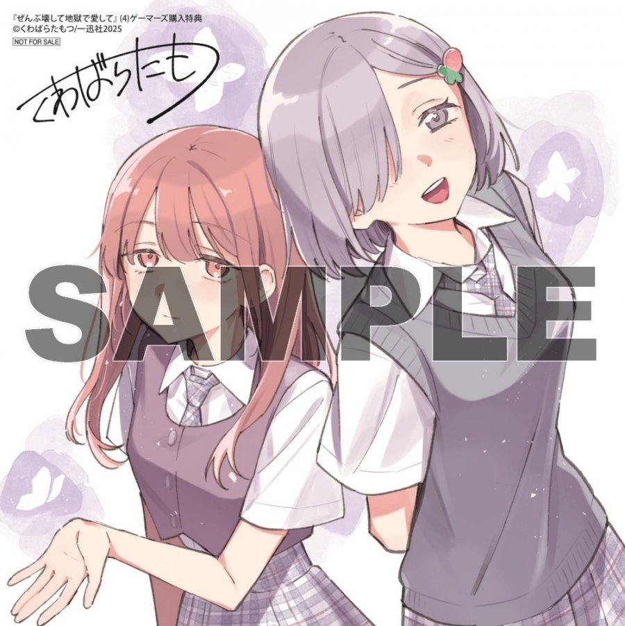 ぜんこわゲーマーズ特典かわいい！
心なしか二人があどけなく見えて小学生の頃からの幼なじみという雰囲気を感じる
これまたぜんぶ壊して地獄で愛して4巻の内容とリンクしてそうですね