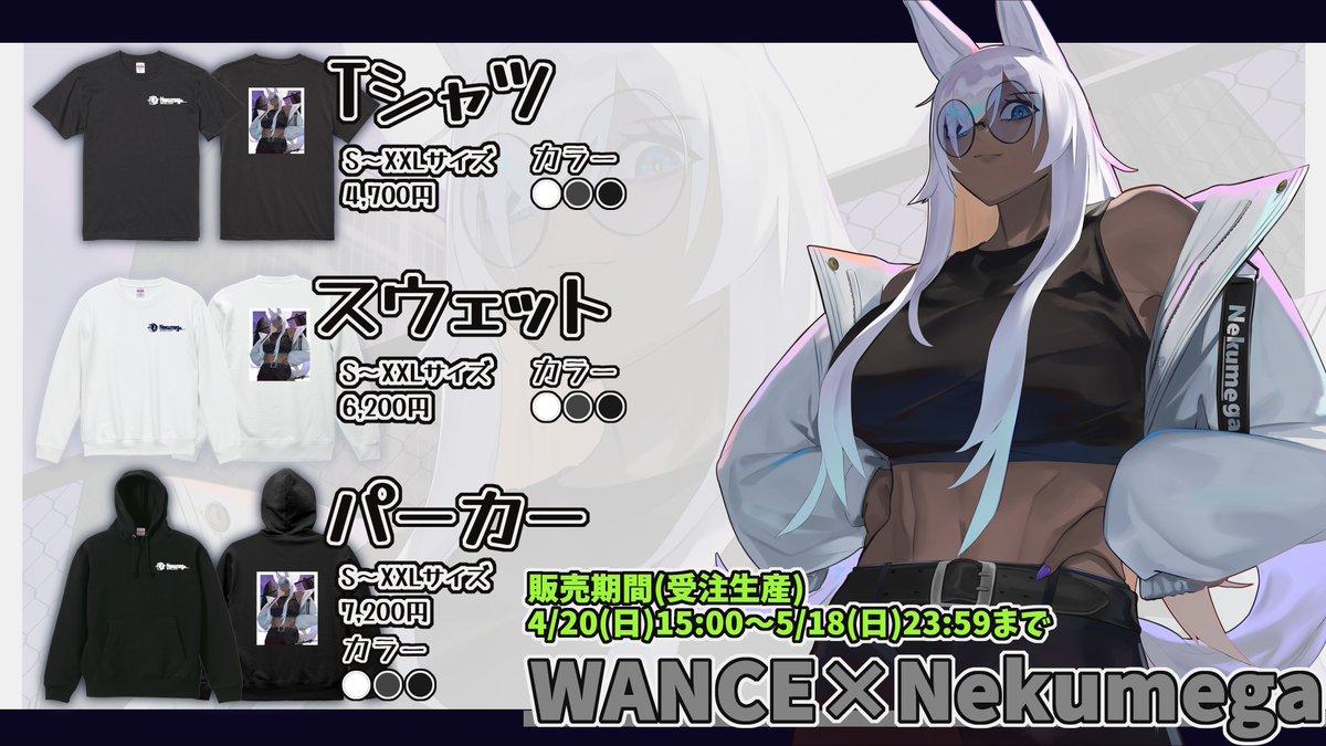 Neku_daito's tweet photo. 【お知らせ】

------------------------
WANCE×Nekumega
アパレルコラボ!!!
------------------------

今年のエイプリルフールに登場したオリジナルキャラクターのkume(クミ)が描き下ろしイラストになってアパレルグッズ化します!!

【期間限定販売】 
4/20(日) 15:00〜5/18(日)23:59まで
【受注生産】となっております。 

各種販売リンク🔗
【Tシャツ】
https://t.co/nFakzycvAM
【スウェット】
https://t.co/0rnC2PGbmL
【パーカー】
https://t.co/GfAcdvGRHP

※商品のお問い合わせにつきましては、NekumegaではなくWANCE様サイトのお問い合わせフォームよりお願い申し上げます