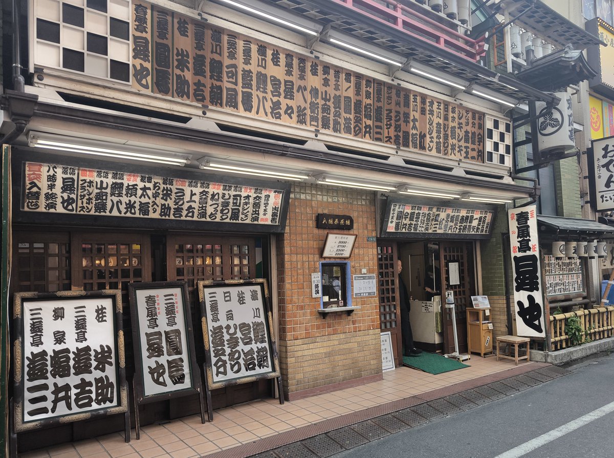 #行ったよらでんちゃん
新宿末廣亭に行ってきました。昨年の浅草演芸ホール以来、人生2度目の寄席です。
らでんさんの落語のお師匠の春風亭昇也主任興行は、奏ちゃんの生誕ライブのある明日まででしたので、実質今日がラストチャンスでした。