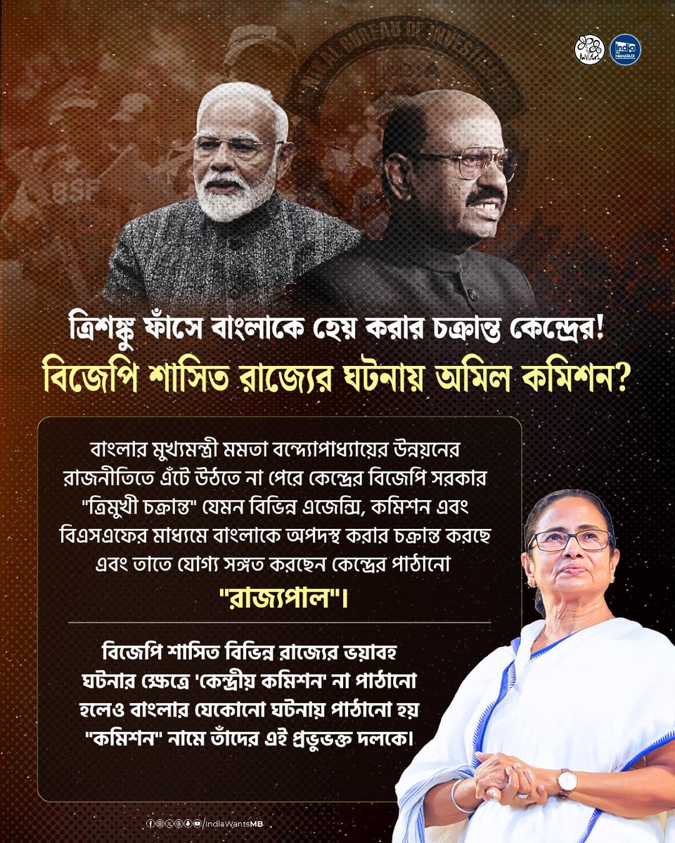 IndiaWantsMB's tweet photo. The state has seen enough. Agencies and a Governor that works not for people but BJP.
The National Woman's Commission has set precedent of making people sign on blank papers.
Governor involved in unlawful withholding of bills.
This is case in all non NDA states, more so in Bengal. Didi has jolted Modi Shah so much that they are trying all their dirty tricks.
#NationalWomanCommission #Rajyapal #NationalAgency 
#MamataBanerjee #IndiaWantsMamataDi