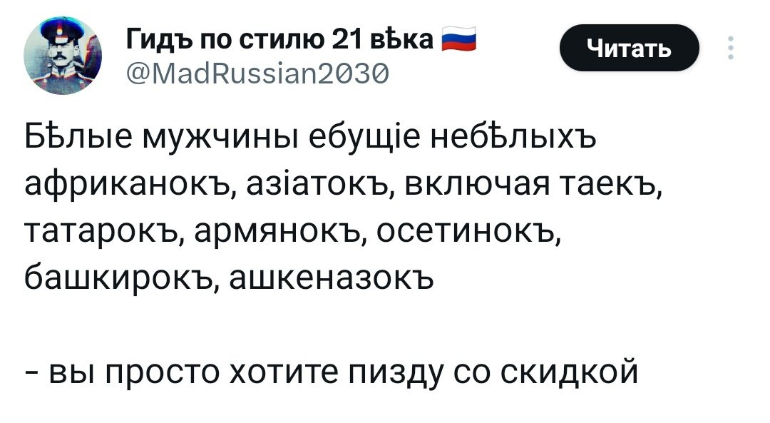 Знаете, меня поражает лютая тупость современных неонаци под маской монархистов. 
Вот, например, немного про осетин: ruskline.ru/monitoring_smi…
При желании можно легко дать неонацистам пиздюлей за оскорбление любого народа Российской Империи.