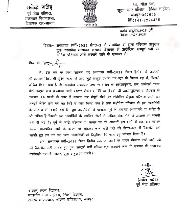 <a href="/BhajanlalBjp/">Bhajanlal Sharma</a> मा.<a href="/BhajanlalBjp/">Bhajanlal Sharma</a> मुख्यमंत्री जी
आपसे निवेदन है 
 #अध्यापक_भर्ती_लेवल_2 में मा. न्यायालय के आदेश से पूरा परिणाम ही रिवाइज हो गया है
पुराने परिणाम के आधार पर सीट बैकलॉग क्यों मानी जा रही है
आप #शिक्षा शासन सचिव  को आदेश दे की वो सीट बैकलॉग मे नही माने
इसका हल निकालो साहब
न्याय दो😔