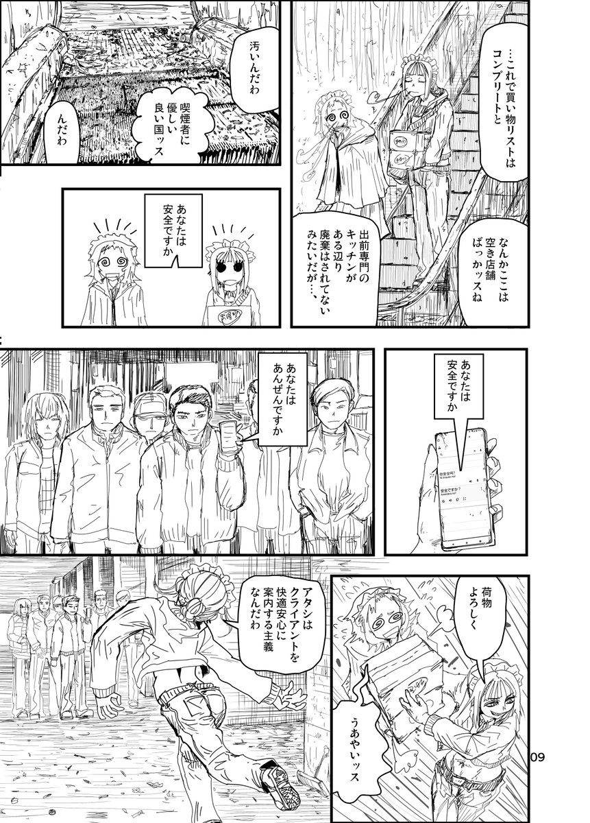 9～10ページ目。コマわりまでできてたのにいざペン入れで微妙にやっぱり気に入らないは冥土の旅の一里塚 