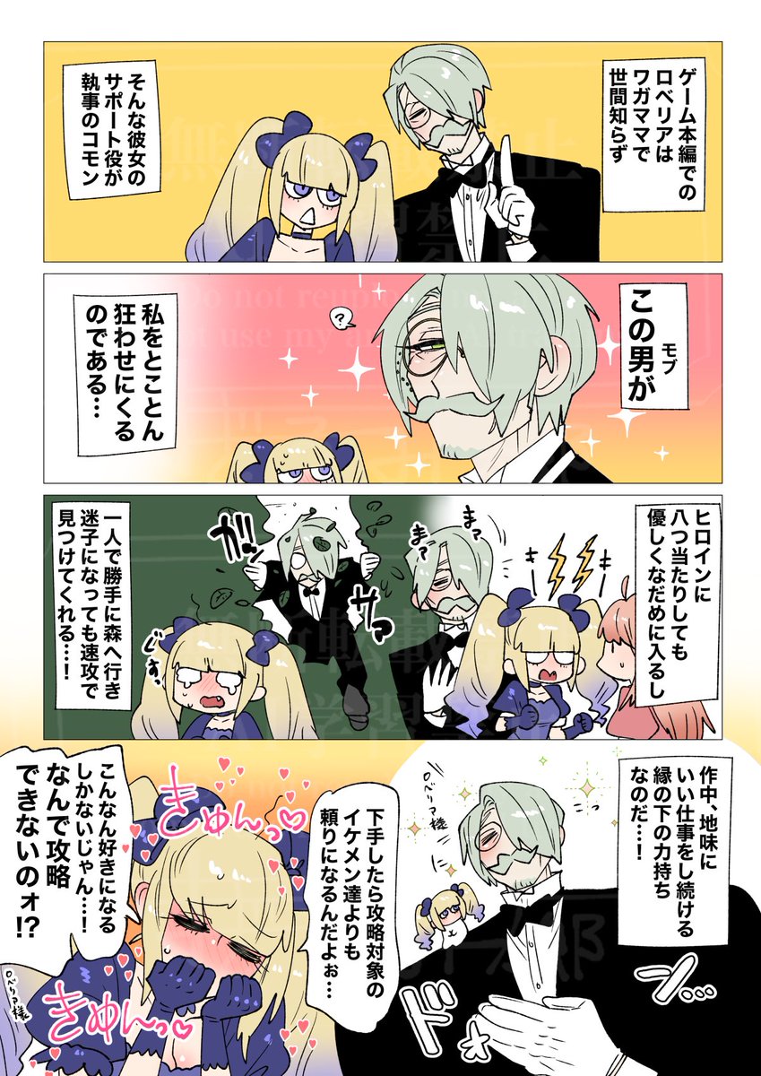 続いたよ!
#攻略したいのはお前だよ 