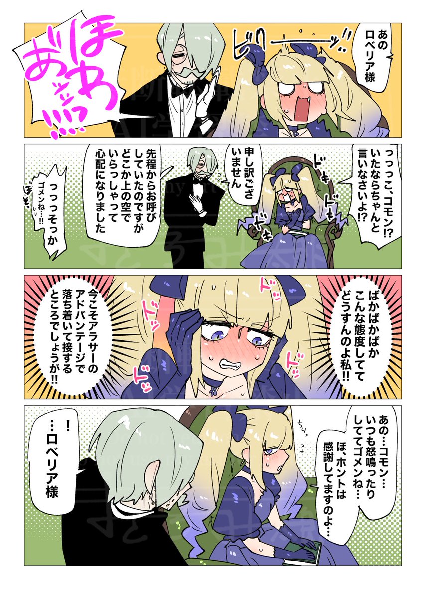 続いたよ!
#攻略したいのはお前だよ 