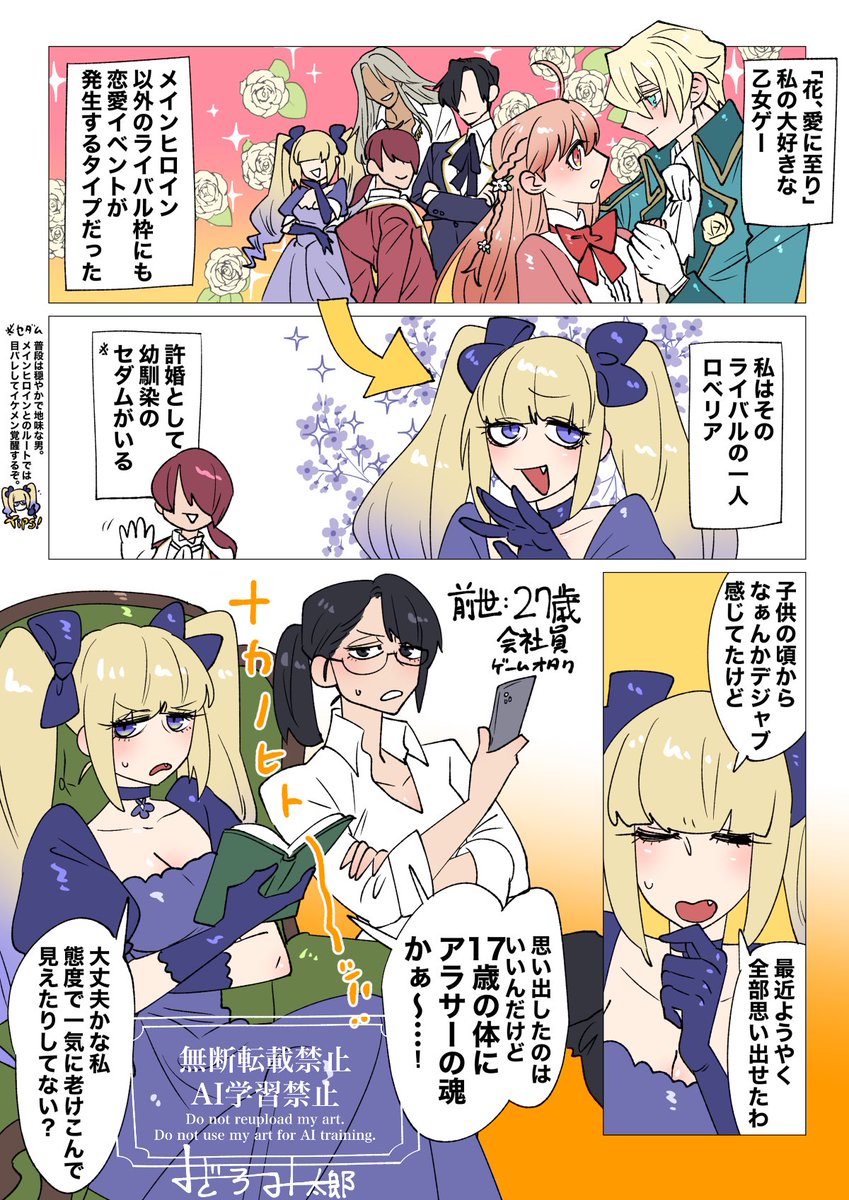 続いたよ!
#攻略したいのはお前だよ 