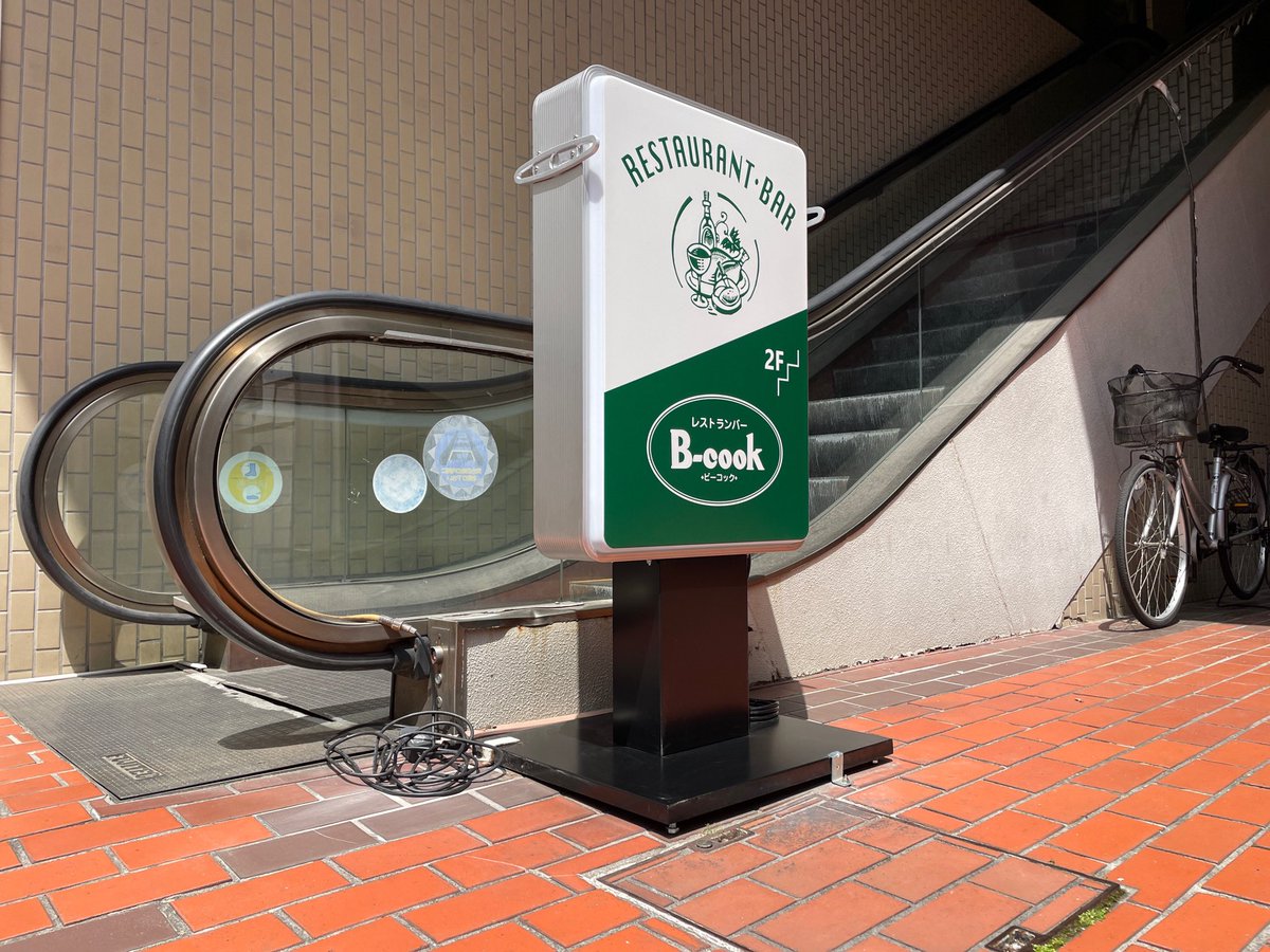 takuoon's tweet photo. 看板リニューアル完了！

行きつけのレストランバー「ビーコック」さんからご依頼をいただき、本日無事に完成しました！
いつも美味しい料理と心地よい時間を提供してくれる大好きなお店。そのお店の“顔”となる看板工事に携わることができ、本当に光栄です。
マスター、ありがとうございました！ https://t.co/FLDbLroZ6s