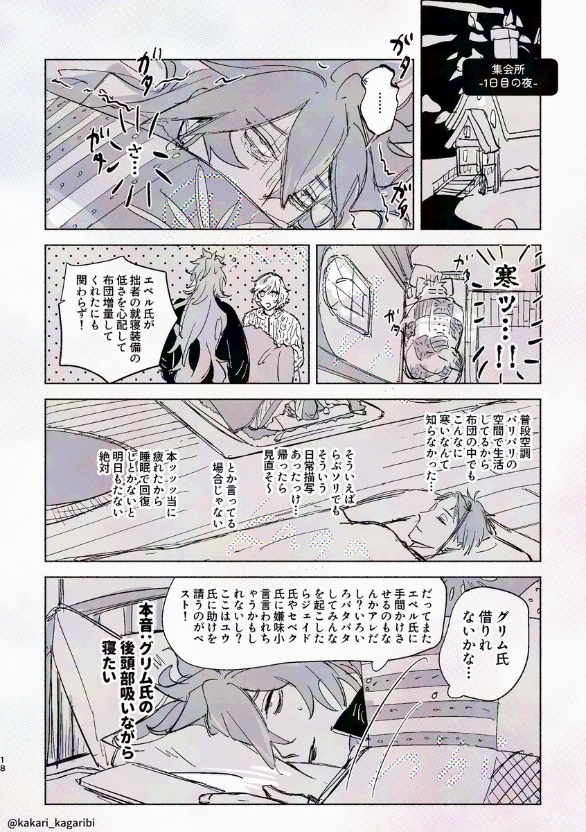 イデ監♀🍎イベお泊まり夜漫画
(顔有監督生)⚠️いちゃいちゃ描写有ご注意
 #twstプラス 