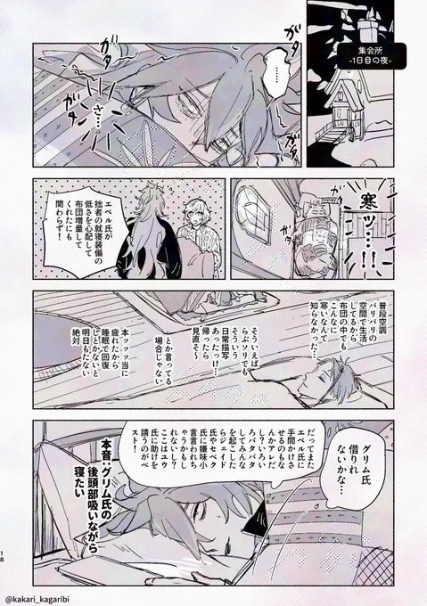 イデ監♀🍎イベお泊まり夜漫画
(顔有監督生)⚠️いちゃいちゃ描写有ご注意
 #twstプラス 