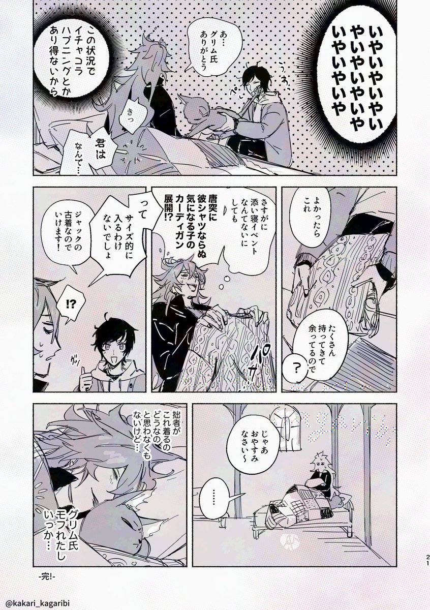 イデ監♀🍎イベお泊まり夜漫画
(顔有監督生)⚠️いちゃいちゃ描写有ご注意
 #twstプラス 