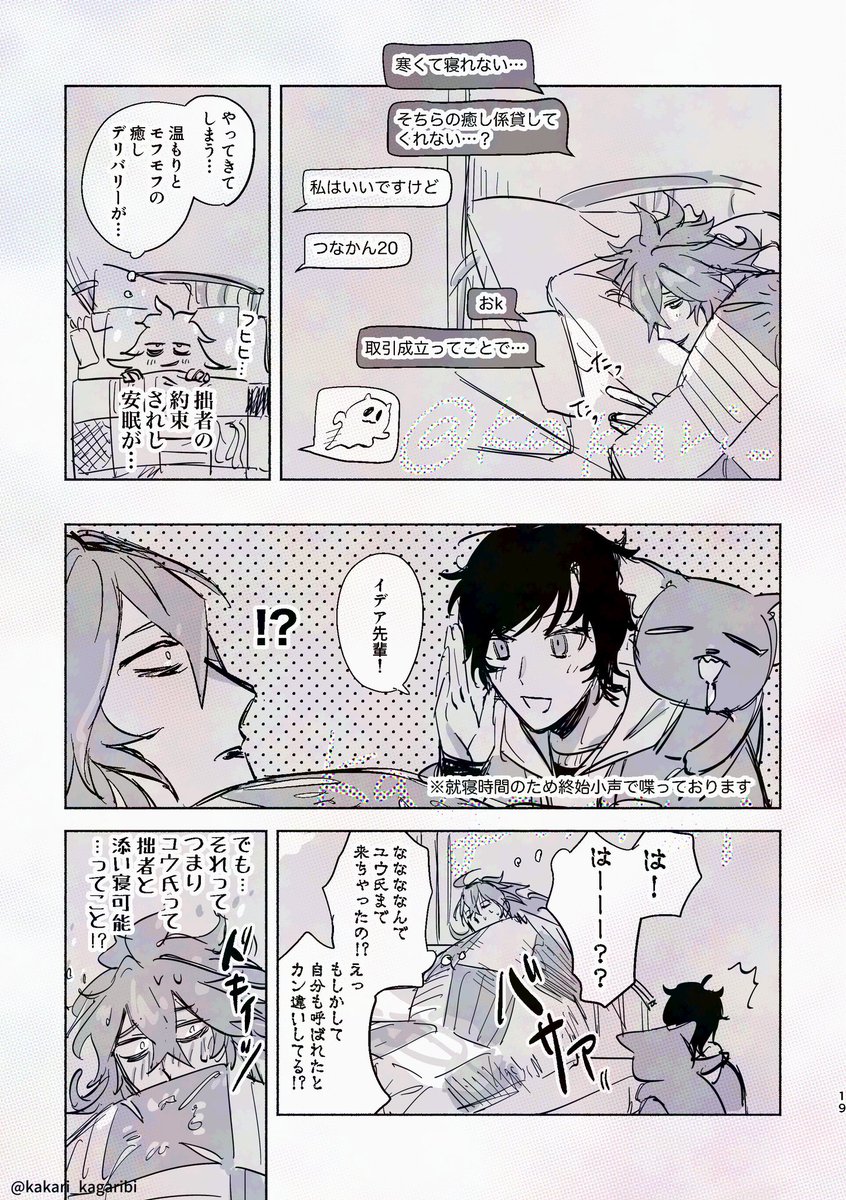イデ監♀🍎イベお泊まり夜漫画
(顔有監督生)⚠️いちゃいちゃ描写有ご注意
 #twstプラス 
