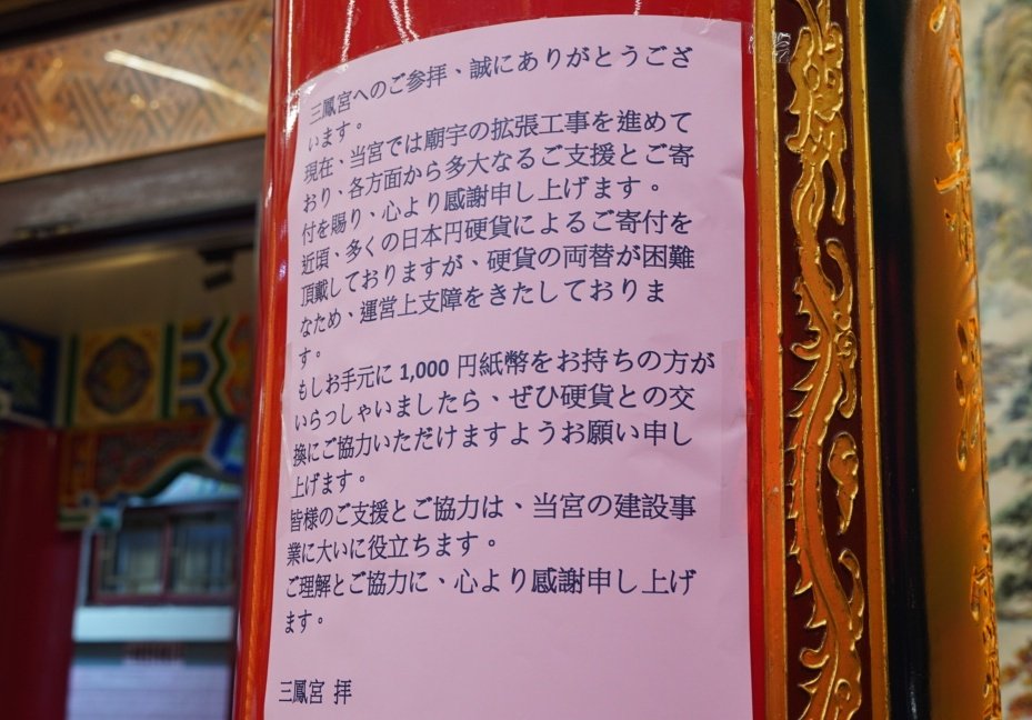 kae_sakura's tweet photo. 日本人へ。

台湾のお寺の賽銭箱に日本の小銭を入れるのはやめましょう。 https://t.co/ZIqwjtXexp