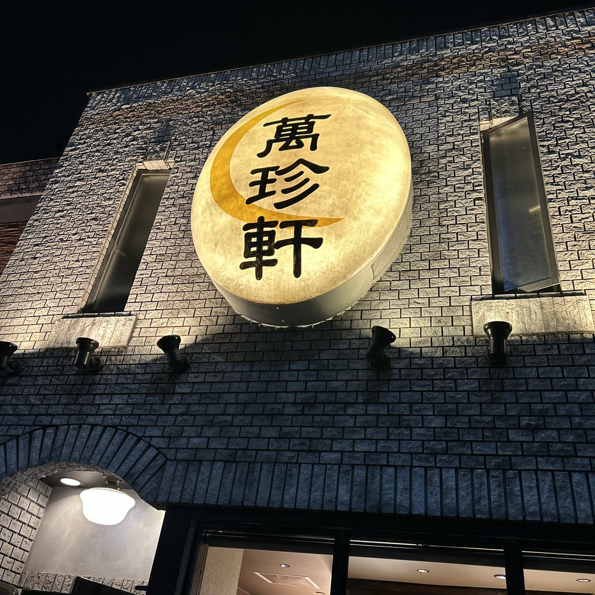 shi2za's tweet photo. 萬珍軒@名古屋市中村区
ワンタン麺+なす飯
マーンチーンケーン🍜
#萬珍軒 https://t.co/0i1iuA0z2p