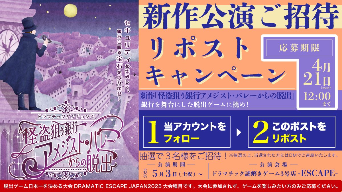 よだかのレコード公式 (@yodaka_info) on Twitter photo フォロー&リポストキャンペーン
ドラマチックダンジョンvol.4
『怪盗狙う銀行アメジスト・バレーからの脱出』
❶<a href="/yodaka_info/">よだかのレコード公式</a>をフォロー
❷ このポストをRP
抽選で3名様に
本公演無料ご招待!
👇イベントについて
yodaka.info/dej/2505amethy…
#よだかのレコード フォロー&リポストキャンペーン
ドラマチックダンジョンvol.4
『怪盗狙う銀行アメジスト・バレーからの脱出』
❶<a href="/yodaka_info/">よだかのレコード公式</a>をフォロー
❷ このポストをRP
抽選で3名様に
本公演無料ご招待!
👇イベントについて
yodaka.info/dej/2505amethy…
#よだかのレコード
