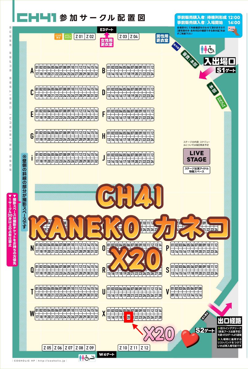 🥰コスホリック41に参加することを確認しました！

KANEKO カネコ【X20】

【日時】2025年5月18日(日)
【時間】14：00-19：00
【会場】さいたまスーパーアリーナ内｜コミニュティアリーナ
埼玉県さいたま市中央区新都心8

➡cosholic.jp

#CH41
#コスホリ