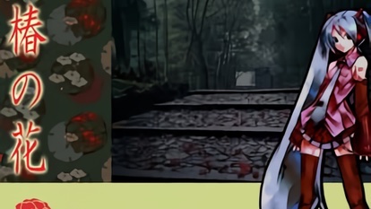 💐 2008/04/20 @ 08:13 JST 💐

Happy 17th birthday to Tsubaki no Hana by DeadballP! デッドボールP様の「椿の花」17周年おめでとう！

VOX: 初音ミク (Hatsune Miku)
YT: (N/A)
NND: nico.ms/sm3046398