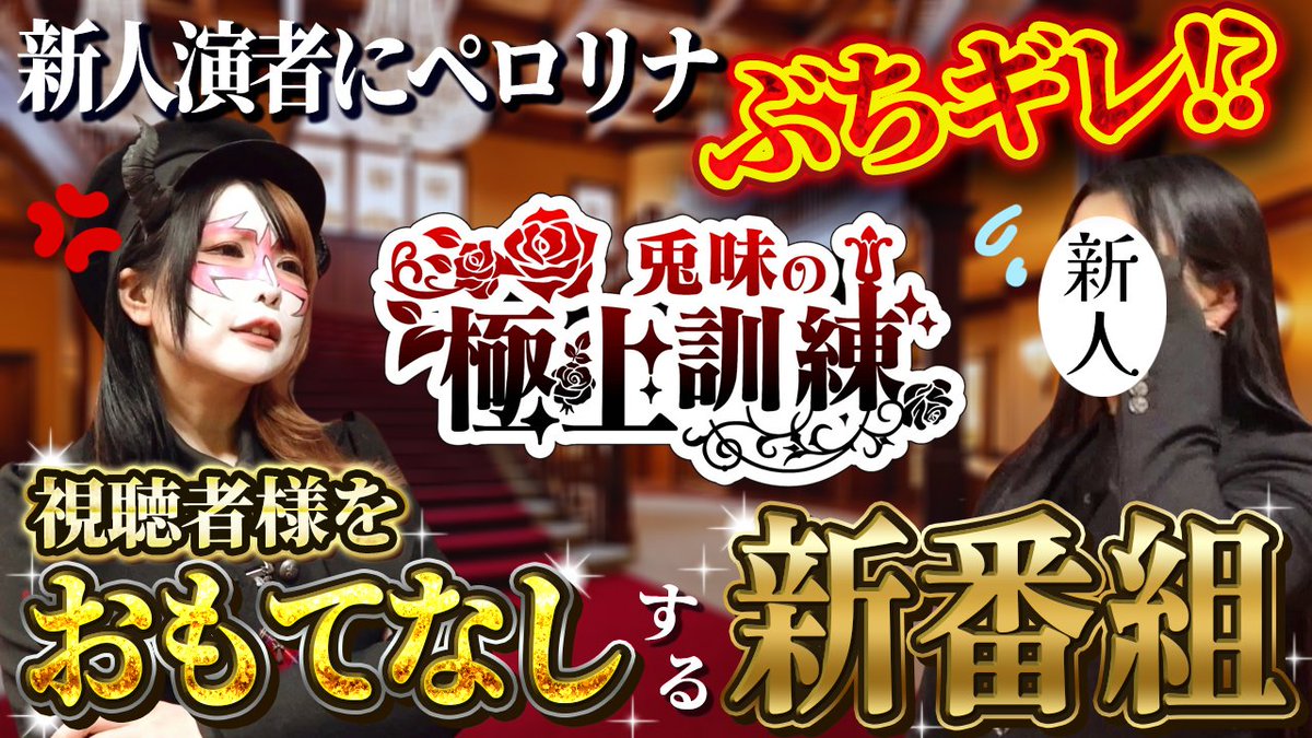 usamiiin's tweet photo. 【拡散希望】
サバトチャンネルで新番組始動🦇

視聴者様をおもてなし楽しませる…

そして、
���派なカリスマプリンス執事演者を育てるべく、地獄界のカリス魔プリンスである俺様が激烈指導する番組
「兎味の極上訓練」でござい魔す。

https://t.co/aeN3IdJwIT

番組名は略して「ごっくん」だよ… https://t.co/BCOLtLjvJM