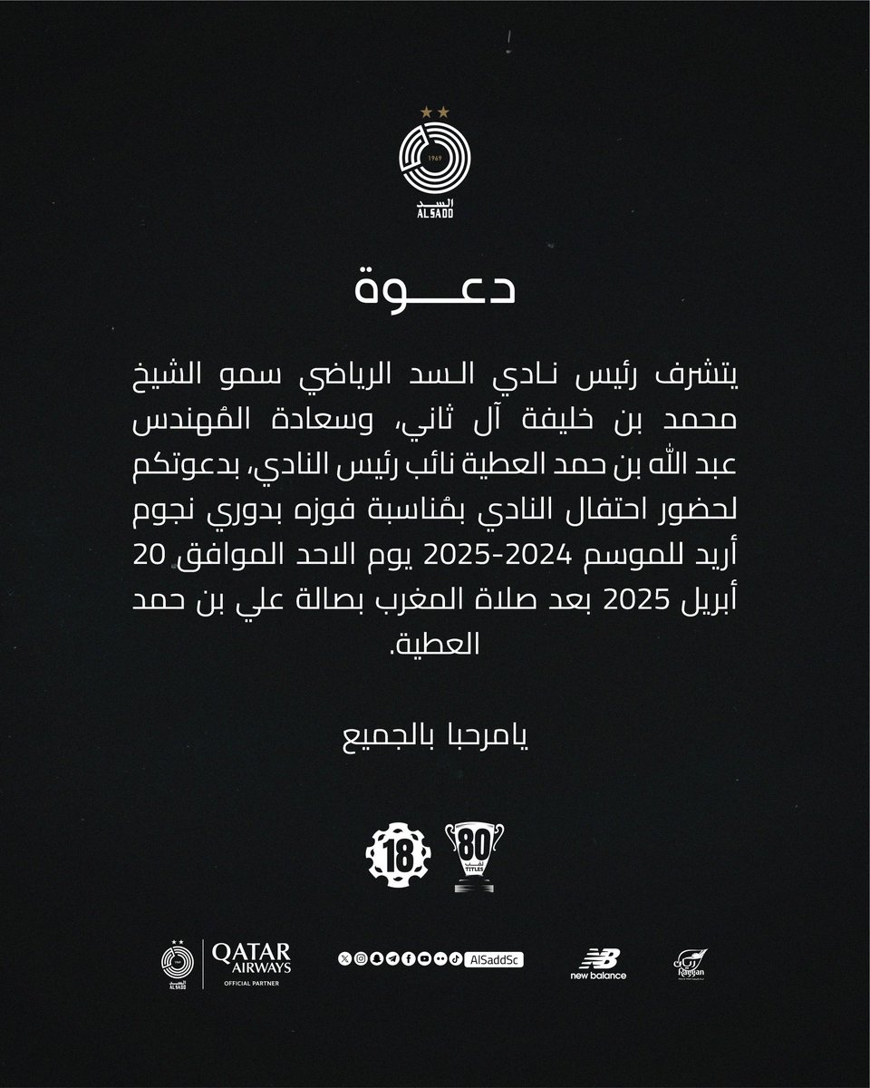 📋 | غــدا.. مرحبآ بالجميع 
#CHAMP80NS
#البطولة_80
#السد_بطل_الدوري_18