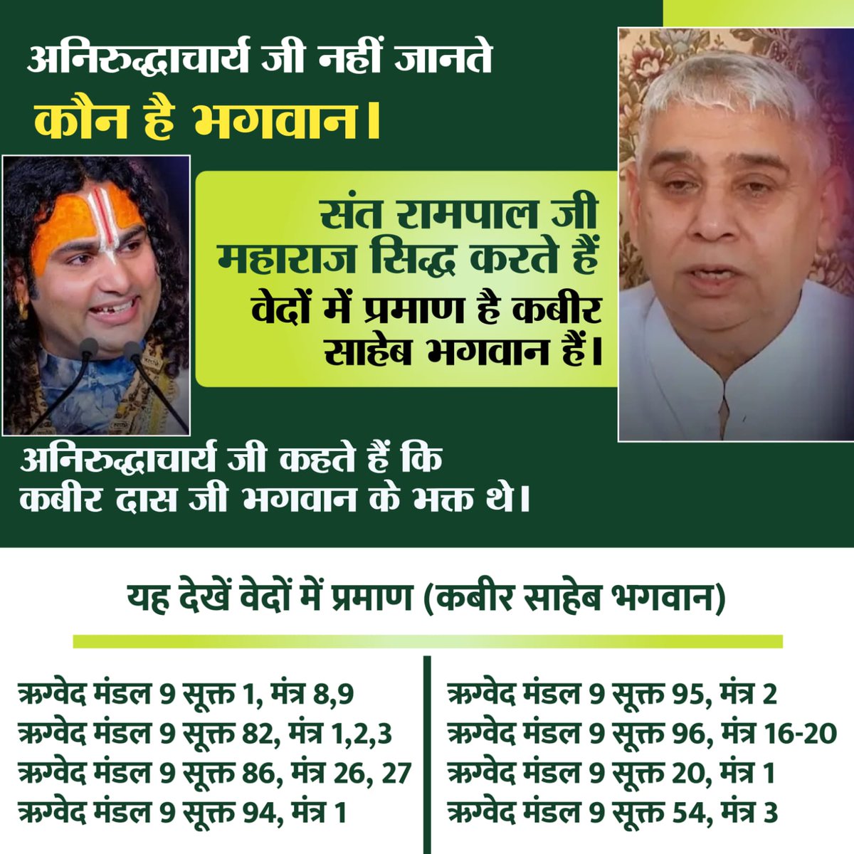 GeetaKC7's tweet photo. संत रामपाल जी महाराज इस श्लोक के आधार पर बताते हैं कि पितर पूजा से मोक्ष नहीं मिलता। इस प्रकार, अनिरुद्धाचार्य जी का यह उपदेश गीता के श्लोक के विपरीत है।
#अनिरुद्धाचार्यको_कख_नहीं_पता

Fake Kathavachak https://t.co/L9D3NjVB4i