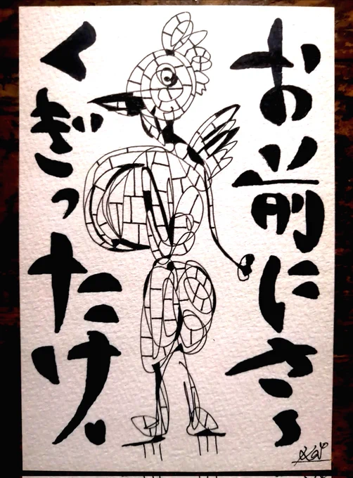 お前にさ くぎったけ ♡ 