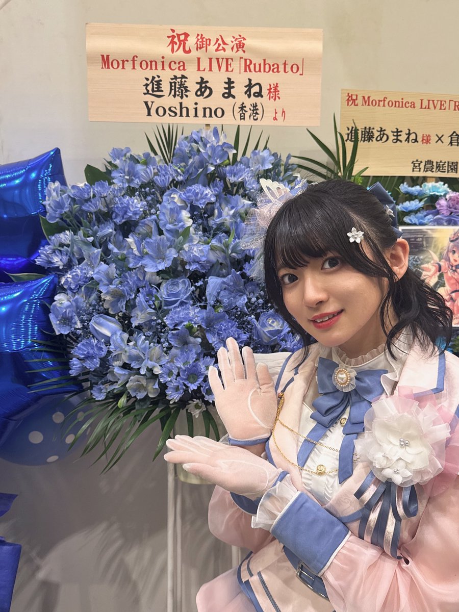 Morfonica LIVE「Rubato」 素敵なお祝い花ありがとうございます