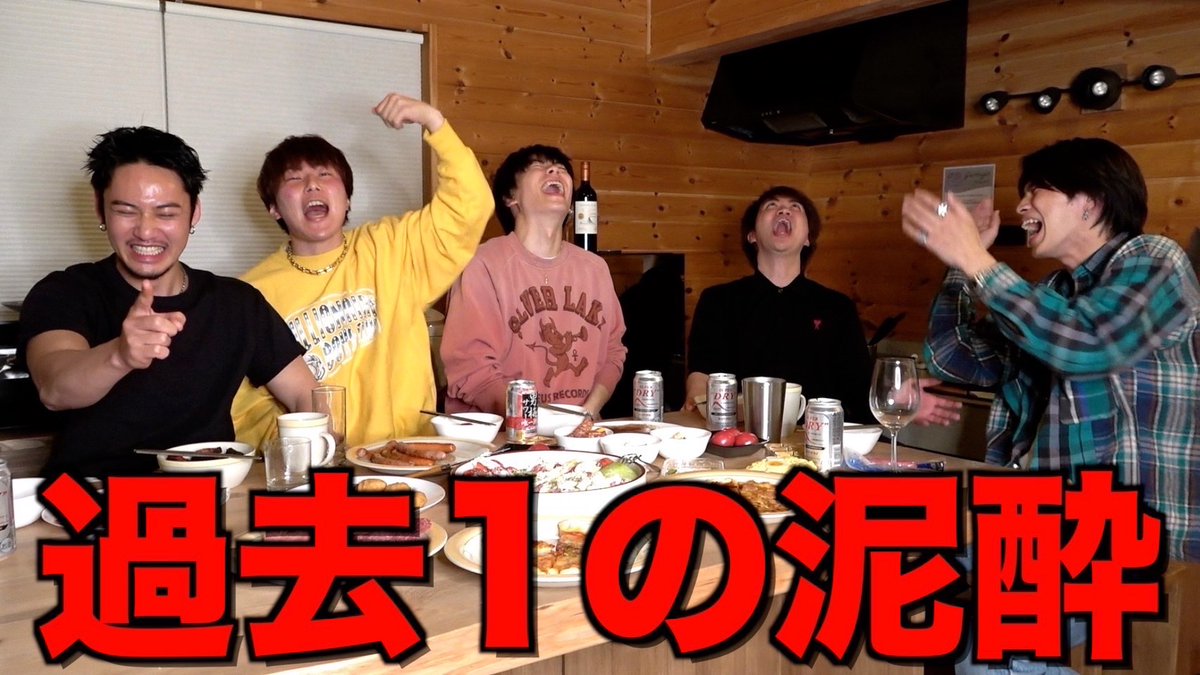 【伝説】6ヶ月ぶりに本気で飲み会したらリミッター外れて5人全員泥酔したwwwwww
urlgeni.us/youtube/0lsPY
400万人返り咲き記念旅行後編✈️
ゆっくりとした日中を過ごした5人はコテージへ！
プレッシャーから解き放たれた5人はまさかの超泥酔大飲み会を開催することに🤣
ほぼ放送事故で笑えません😇
