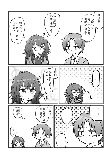 手毬ちゃん………毎日学マ水曜日ありがとう…… 