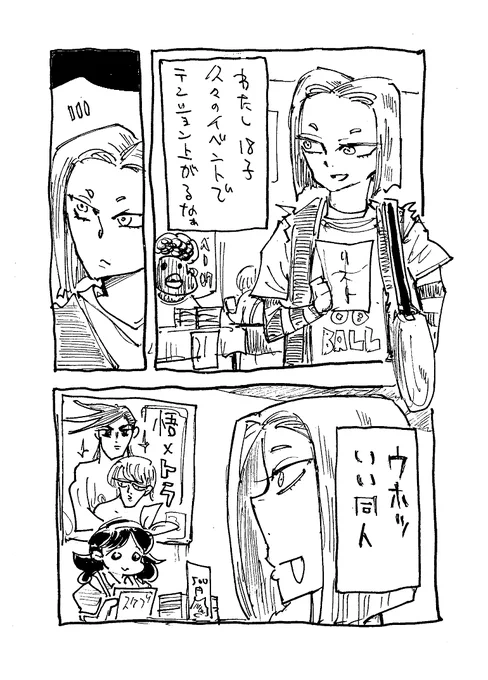 マジかよ18号 