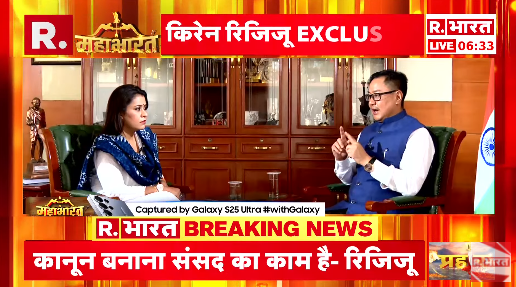 Republic_Bharat's tweet photo. #LIVE | "संविधानिक पद पर बैठकर संसद के बने कानून को नहीं मानेंगे.. तो ये आप राजनीति से प्रेरित हो कर बात कर रही हैं"– ममता बनर्जी के बयान पर बोले केंद्रीय अल्पसंख्यक मामलों के मंत्री किरेन रिजिजू (@KirenRijiju)
.
.
.
#KirenRijiju #WaqfBillcontroversy #WaqfBill #Muslimsprotest #WaqfBillcontroversy #WaqfBillprotest #WaqfAmendmentAct
.
.
.
देखिए @sucherita_k के साथ केंद्रीय मंत्री @KirenRijiju की एक्सक्लूसिव बातचीत, सिर्फ़ रिपब्लिक भारत पर : https://t.co/wAu4bnJWDD