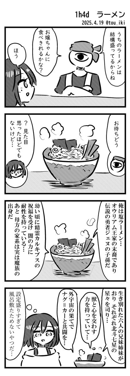 ラーメン
#1h4d 