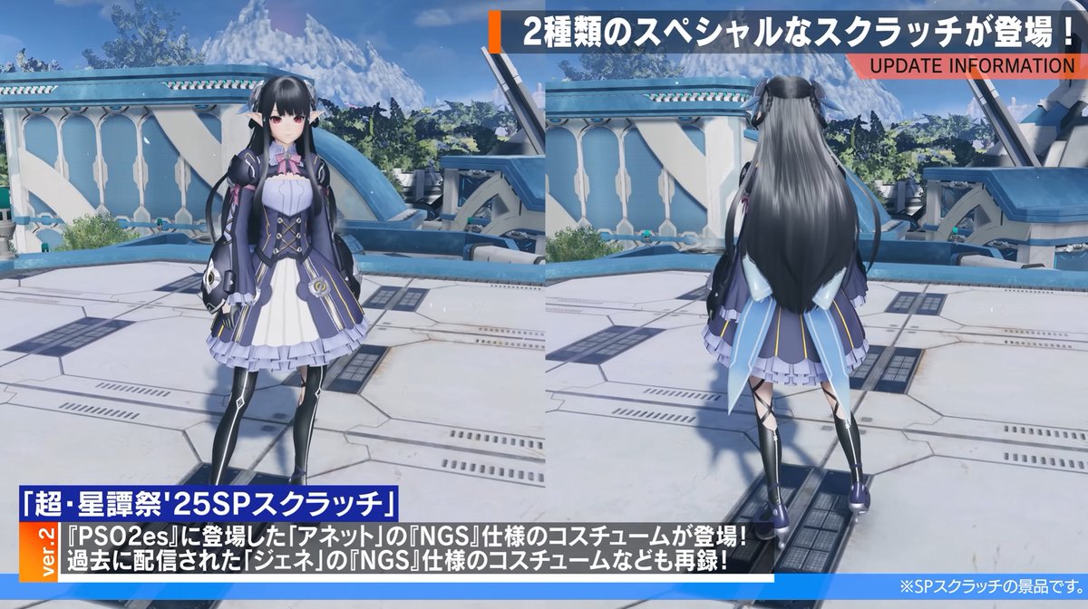 沙羅神【プロフ確認推奨】 PSO2NGS 4/23(水)ﾒﾝﾃに新SPスクラッチ「超・星譚祭'25SPスクラッチ