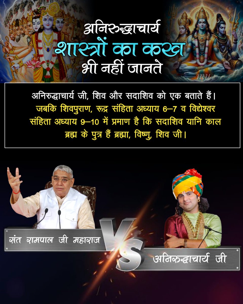 Cry_stal_shine's tweet photo. अनिरुद्धाचार्य कहते हैं कि परमात्मा निराकार है जबकि यजुर्वेद अध्याय 5 के मंत्र 1 व अध्याय 7 के मंत्र 39 में लिखा है कि परमात्मा साकार है, मनुष्य जैसा है दर्शनीय है अर्थात देखने योग्य (साकार) है। इससे सिद्ध होता है कि #अनिरुद्धाचार्यको_कख_नहीं_पता और वह एक Fake Kathavachak हैं। https://t.co/4M5kKG6u2y