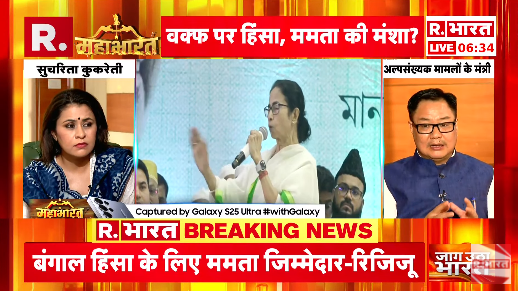 Republic_Bharat's tweet photo. #LIVE | "संसद में ममता दीदी जिन इलीगल माइग्रेंट्स का विरोध करती थीं.. आज वोट बैंक के लिए उनका समर्थन किया"– ममता बनर्जी के बयान पर बोले केंद्रीय अल्पसंख्यक मामलों के मंत्री किरेन रिजिजू (@KirenRijiju)
.
.
.
#KirenRijiju #WaqfBillcontroversy #WaqfBill #Muslimsprotest #WaqfBillcontroversy #WaqfBillprotest #WaqfAmendmentAct
.
.
.
देखिए @sucherita_k के साथ केंद्रीय मंत्री @KirenRijiju की एक्सक्लूसिव बातचीत, सिर्फ़ रिपब्लिक भारत पर : https://t.co/wAu4bnJWDD