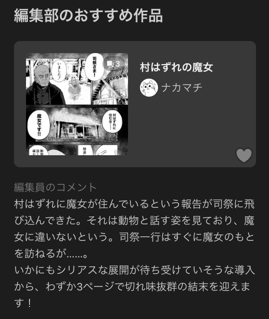 nakamachi_keiji's tweet photo. こちらで漫画を紹介していただきました！
ありがとうございます✨️

マンガ編集部のおすすめ作品 - pixiv
https://t.co/7MAiWDEMHt https://t.co/emkRwhZymR