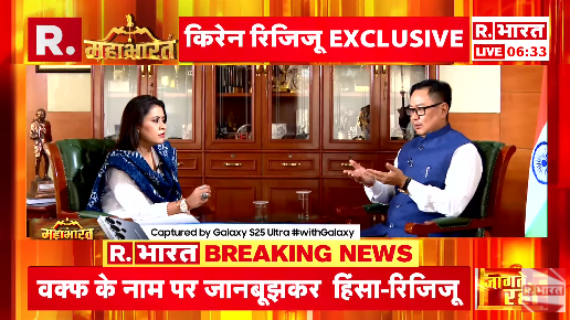 Republic_Bharat's tweet photo. #LIVE | "INDI गठबंधन देश को नुकसान पहुंचा रहा"– केंद्रीय अल्पसंख्यक मामलों के मंत्री किरेन रिजिजू (@KirenRijiju)
.
.
.
#KirenRijiju #WaqfBillcontroversy #WaqfBill #Muslimsprotest #WaqfBillcontroversy #WaqfBillprotest #WaqfAmendmentAct
.
.
.
देखिए @sucherita_k के साथ केंद्रीय मंत्री @KirenRijiju की एक्सक्लूसिव बातचीत, सिर्फ़ रिपब्लिक भारत पर : https://t.co/wAu4bnJWDD