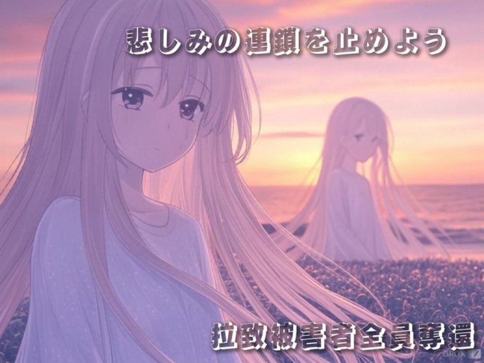 紫式部のおやすみ前の一日一祈り🇯🇵
悲しみの連鎖を止めよう‼️
<a href="/shigeruishiba/">石破茂</a>         <a href="/kantei/">首相官邸</a> 
 #拉致被害者全員奪還 
 #特定失踪者全員奪還 
 #特定失踪者にも光を 
【<a href="/medousa1969/">海上昌己by珍夜食堂🍴😋🍚</a> さんの転用了解済み】
紫式部の今宵最後の投稿となります🇯🇵🌸
皆さま、おやすみなさいませ🌙*ﾟ