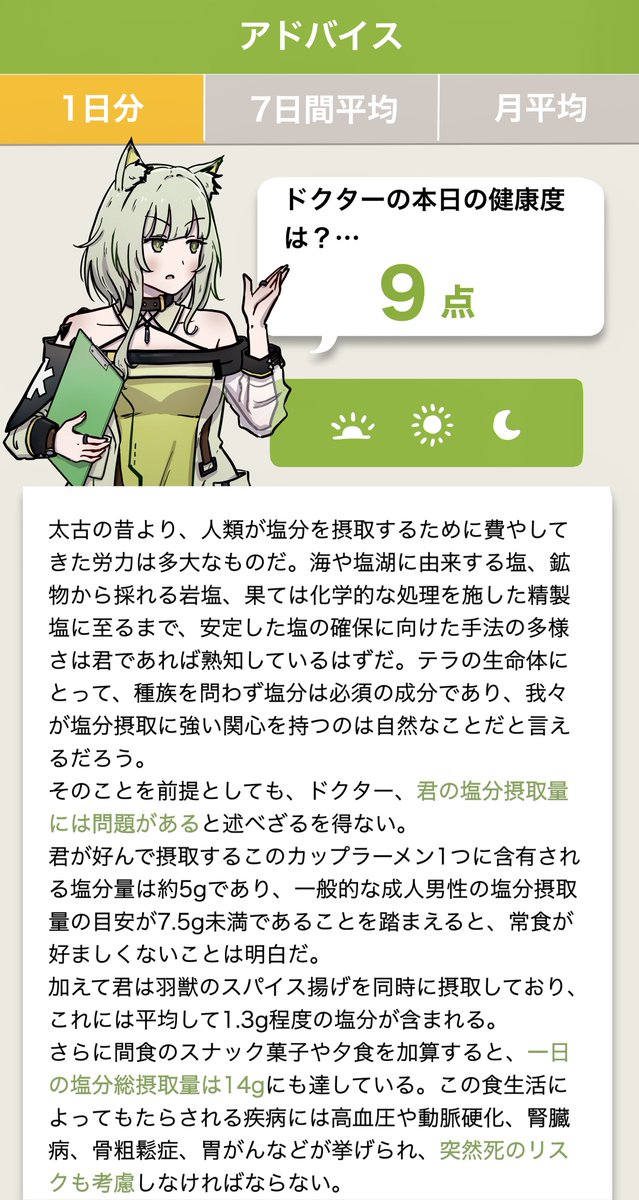 あすけんケルシー
#アークナイツ