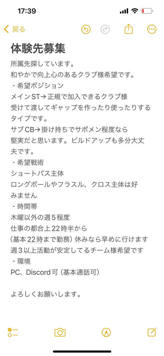 明日以降の体験先探してます
よろしくお願いします
#プロクラブ
