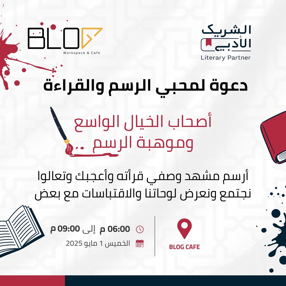 blogworkspacesa's tweet photo. سبق وقرأت مشهد في رواية لدرجة انك تصورت كل تفاصيله بخيالك ؟ 

هذه باختصار فكرة فعاليتنا بـ بلوق!

دعوة لمحبي الرسم والقراءة 
أصحاب الخيال الواسع وموهبة الرسم
" أرسم مشهد وصفي قرأته وأعجبك وتعالوا نجتمع ونعرض لوحاتنا مع الاقتباس المختار ونناقشها مع بعض" 

#الشريك_الأدبي @LPTC_MOC https://t.co/BRukCmofvP