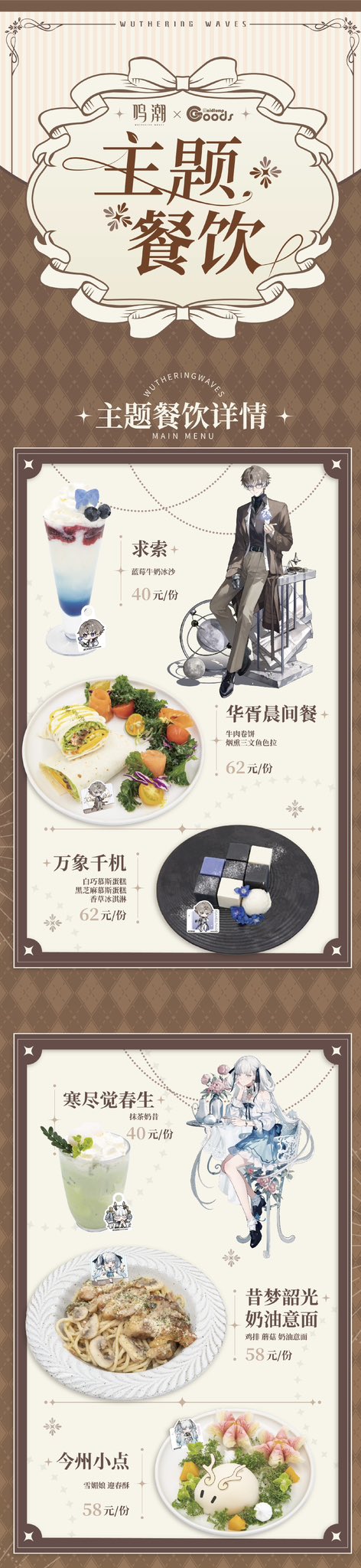 鳴潮 漫享時光 萌果醤谷子 カフェ コラボ 中国限定 長離 セット