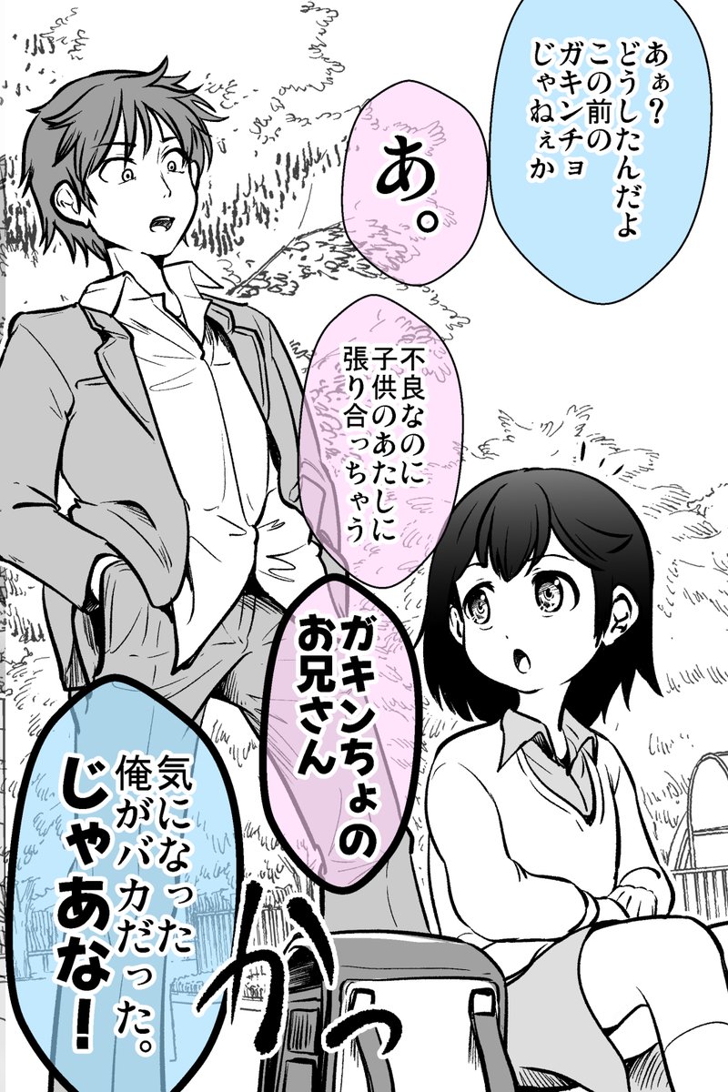 事情がありそうな女児とスルーできない不良の話・まとめ(3/10) 