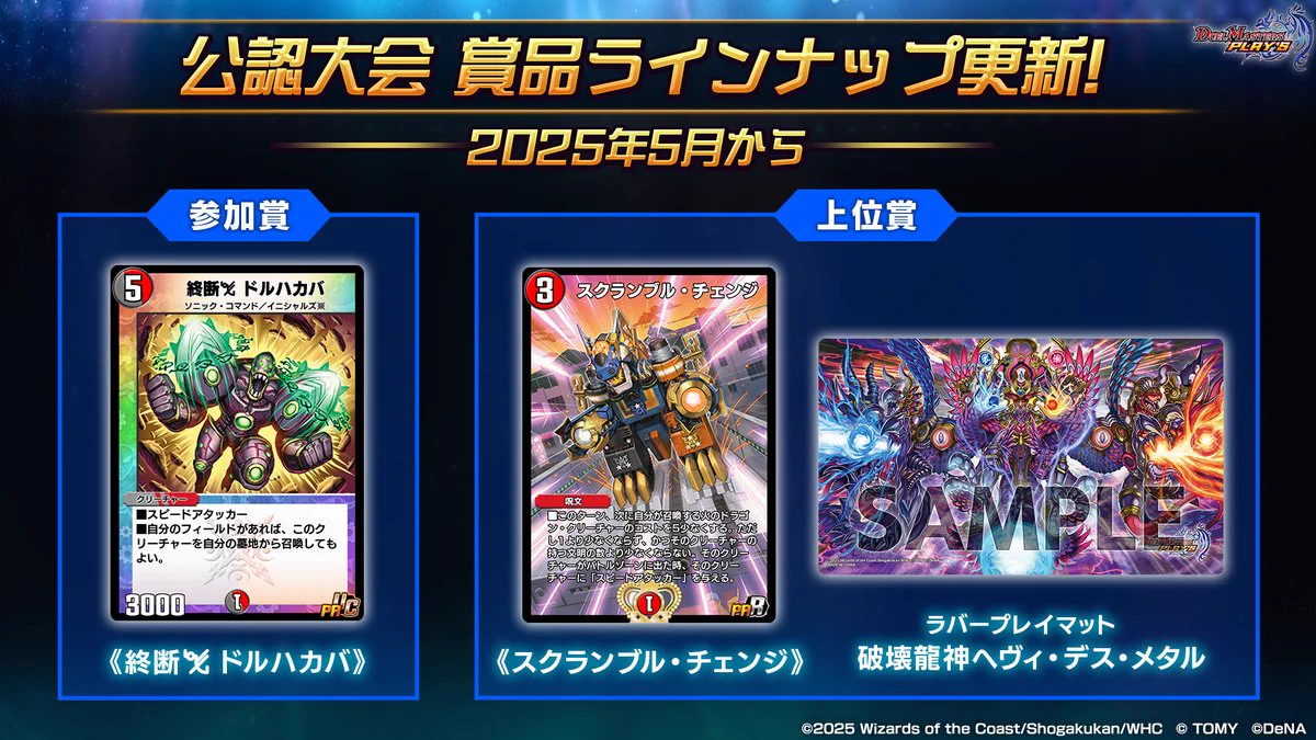 デュエル・マスターズ プレイス【公式】 ב-X: 【公認大会情報