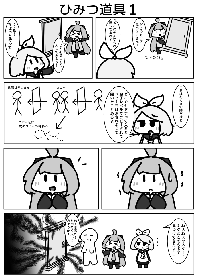 新刊ひっさびさに書きました!毎回書いてる途中にめんどくさくなってやめればよかったと後悔しています!
うちのミクさん、マジミラミクさん、雪ミクさんの4コマっぽいやつです!
全部で30ページくらいです! 