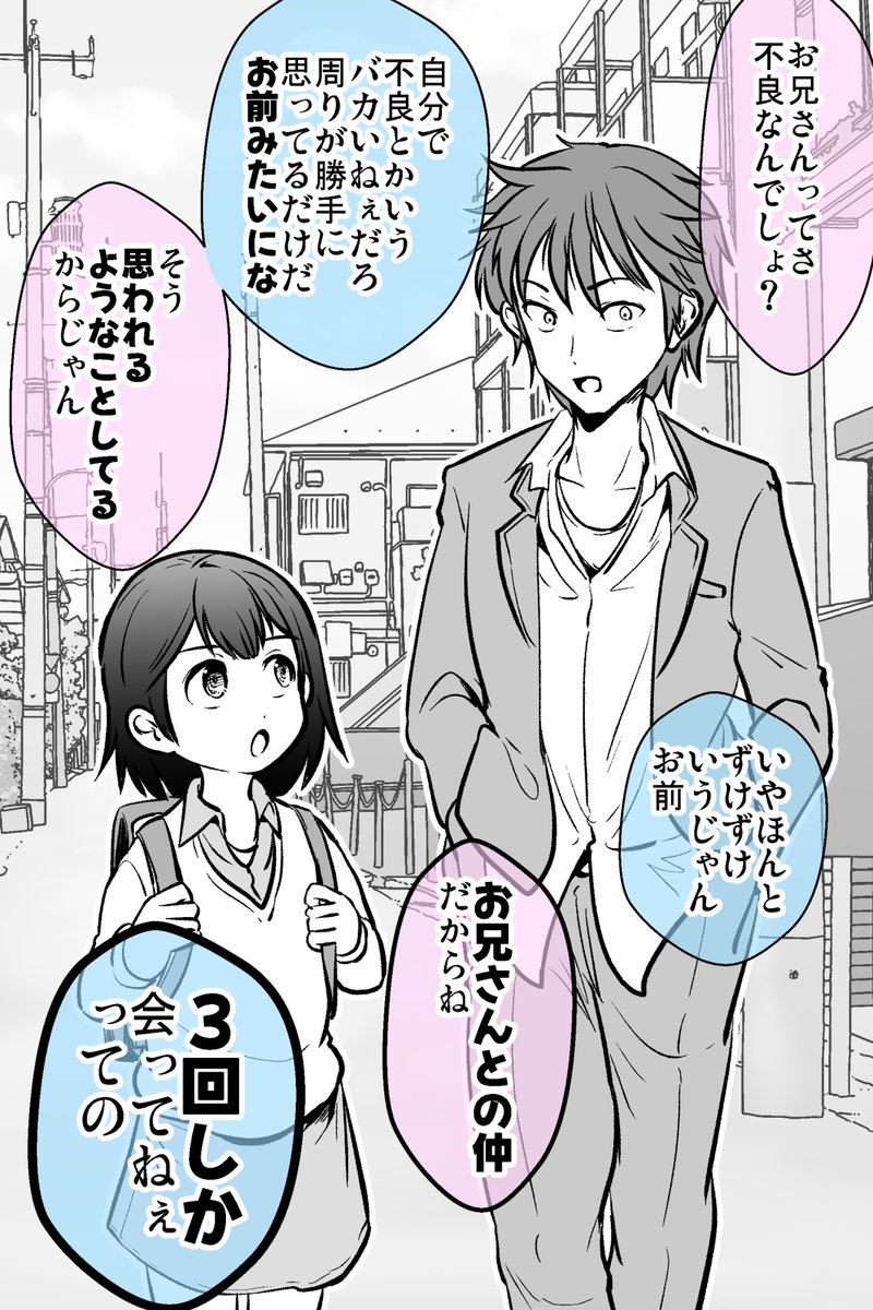 事情がありそうな女児とスルーできない不良の話・まとめ(5/10) 