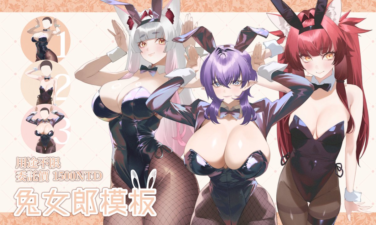 🐰兔女郎模板🐰
#抽獎 2位
參加資格：轉推+按讚，並留言人設告訴ユイ你想穿哪一套吧~(01/02/03)
抽獎日：4/21✨✨✨
有意委託請私訊推特或DC：kurozawayui
直接委託價：1500NTD

每次委託皆重新繪製：面部、髮型、相關配件
可調整：衣服/絲襪顏色
可新增：自訂簡易裝飾
#擴散希望 #模板委託